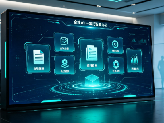 五常市百度搭子全域 AI 走红，一站式打通企业全流程智能办公