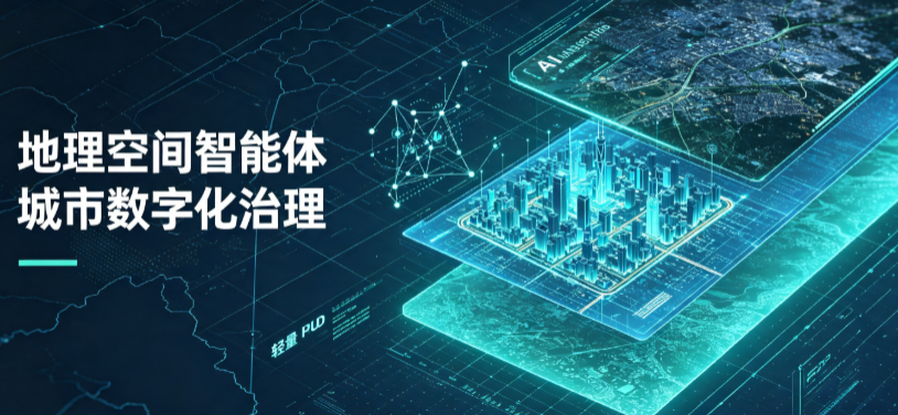 五常市地理 AI 智能体 Geo 优化落地城市全域治理，多维空间驱动精细化管理