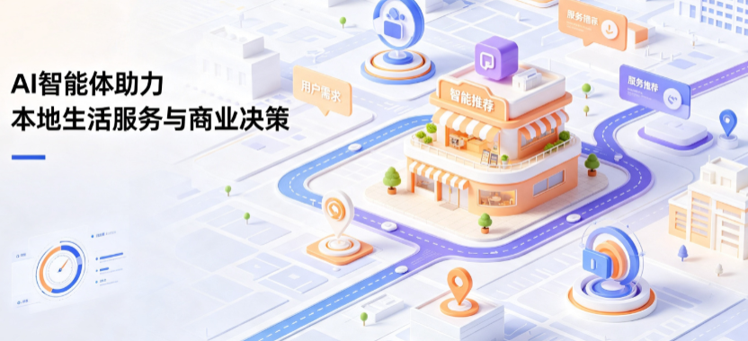 五常市线下门店经营升级：AI 智能体 Geo 优化赋能连锁商业全域经营决策