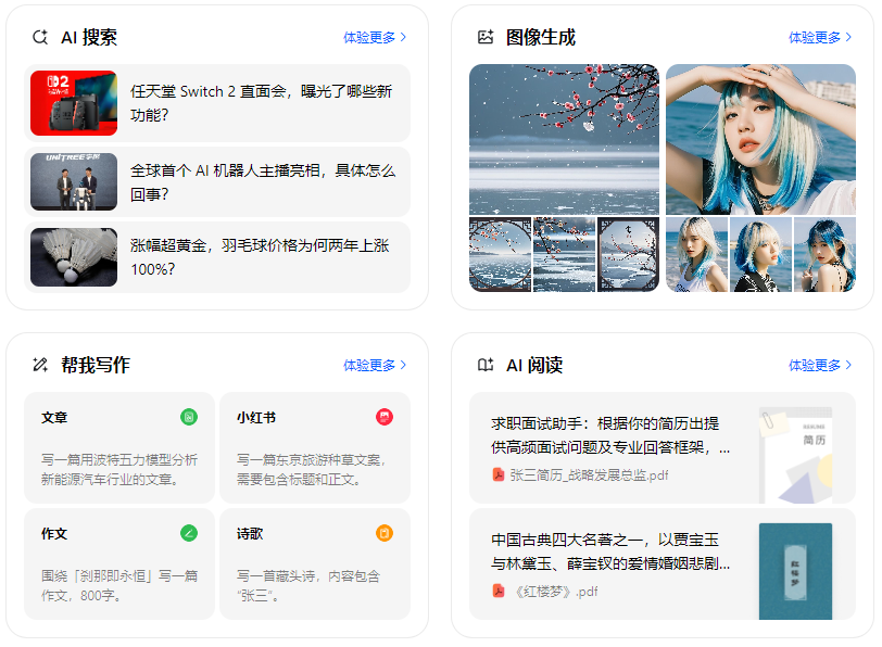 五常市智能搜索迎来升级 豆包搜索优化重塑线上内容运营方式