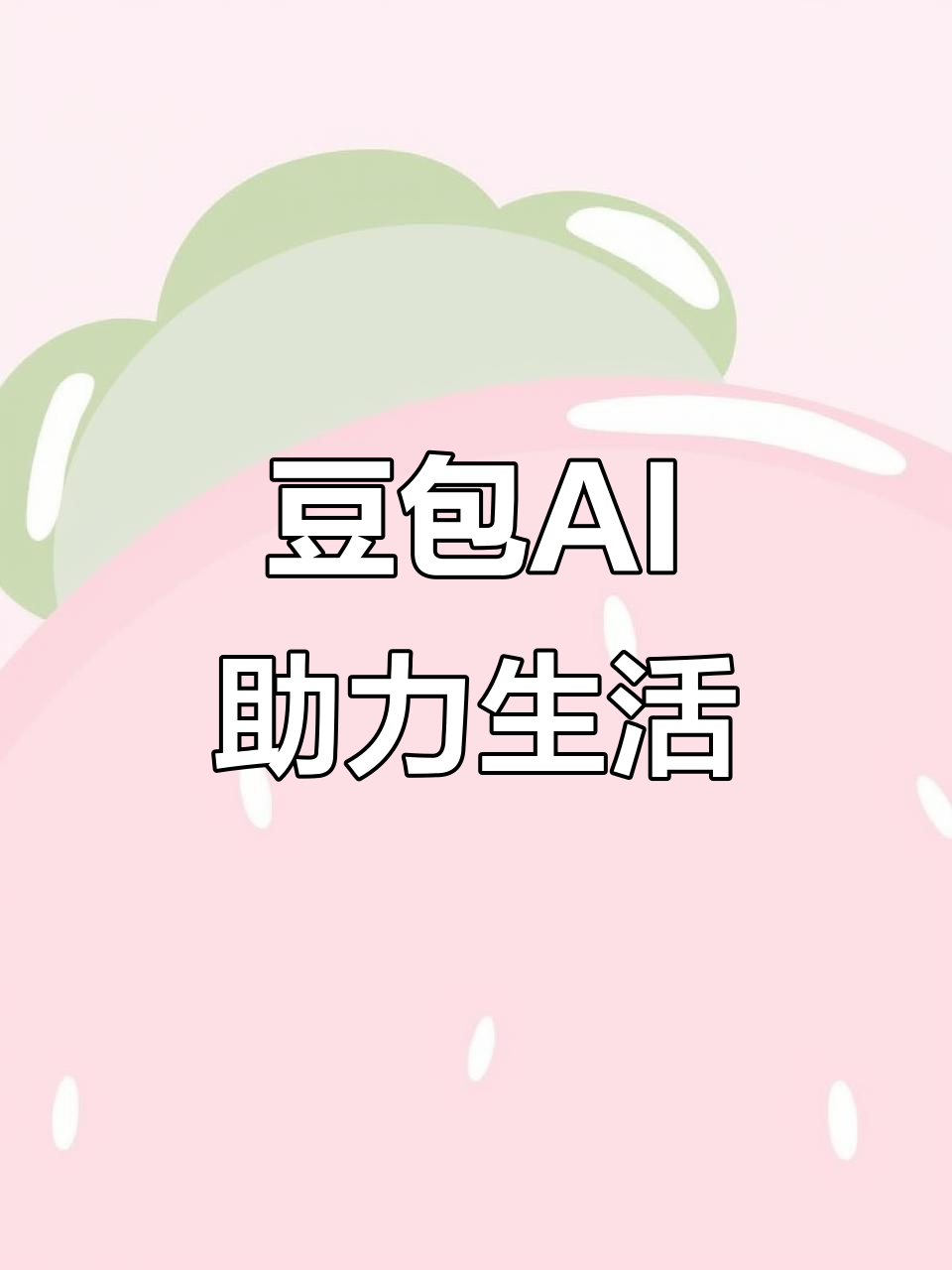 五常市AI搜索应用普及 豆包搜索优化健全品牌内容传播渠道