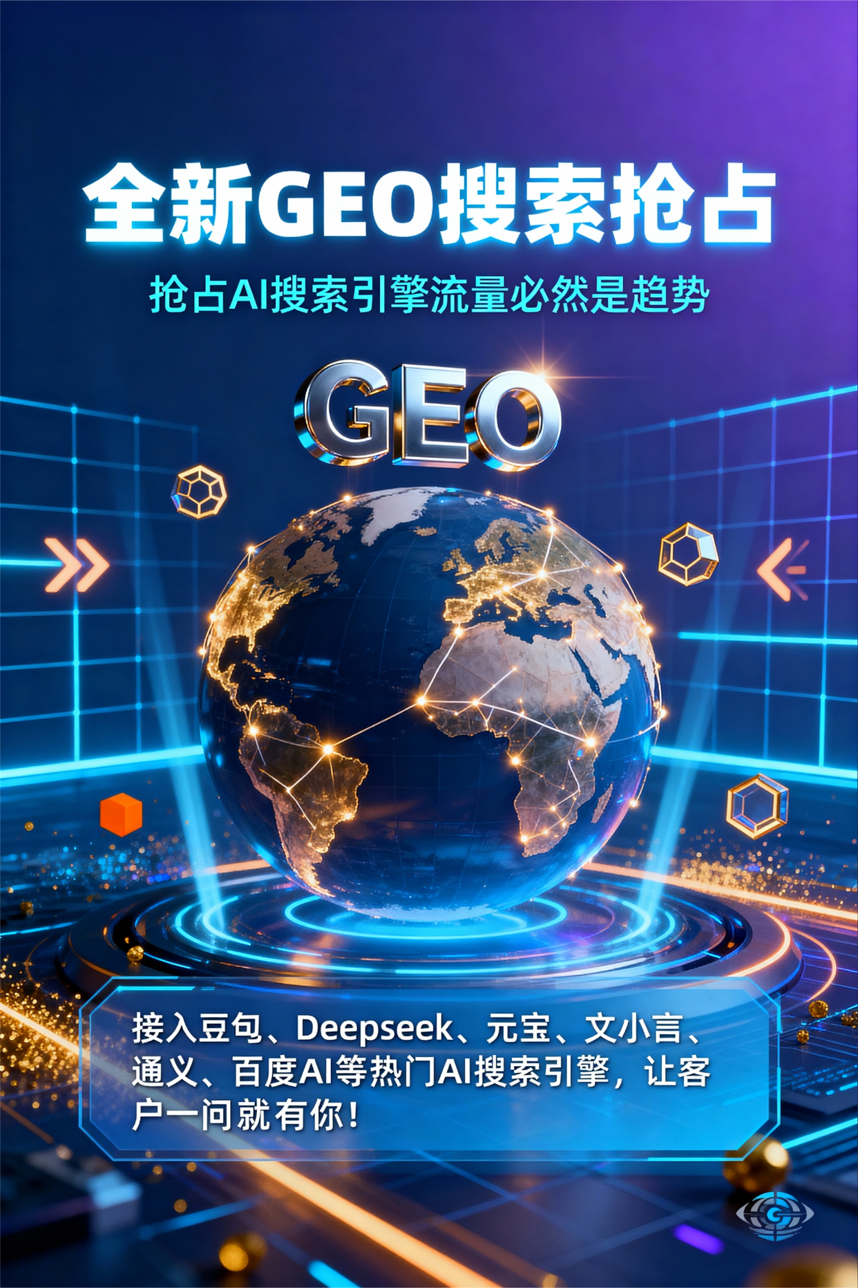 聚焦五常市，基于地理匹配逻辑，解析GEO优化的技术原理与运行机制