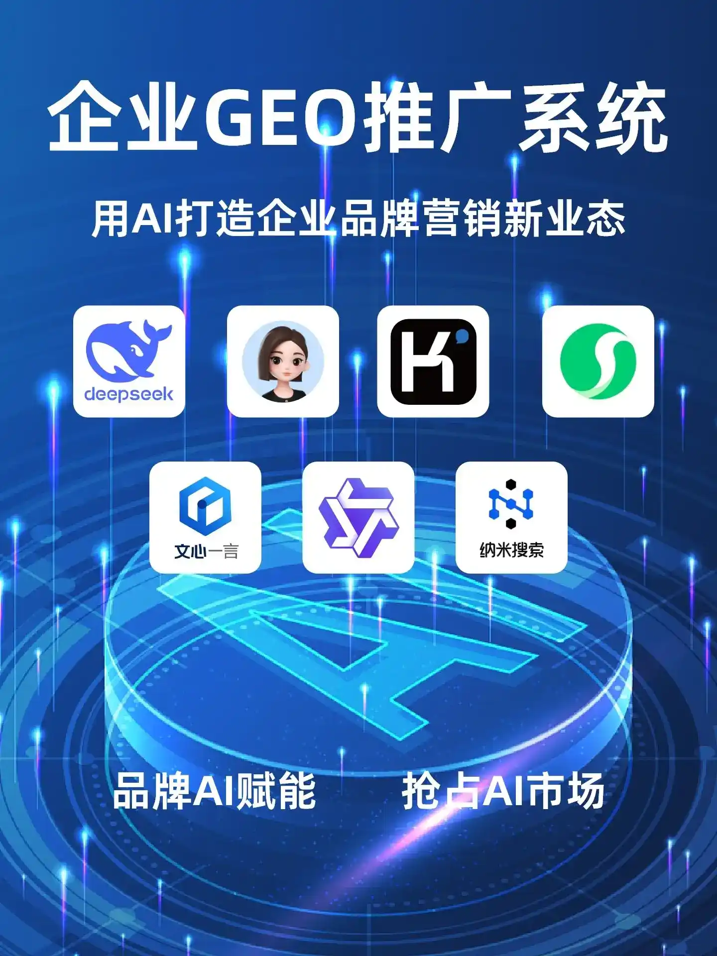 五常市GEO内容运营：打造AI时代品牌数字资产的十大准则